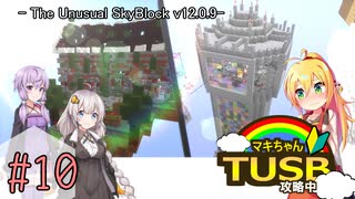 【ボイロ実況】マキちゃんTUSB攻略中part10【minecraft】