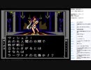 真・女神転生　MCD版　実況プレイ part32