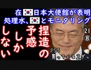 ウリの懐は寂しい２ダ、魚心あれば水心２ダ...　【江戸川 media lab HUB】お笑い･面白い･楽しい･真面目な海外時事知的エンタメ