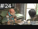 FFシリーズにほんの少しだけ慣れてきた女がFF9を実況してみた＃24