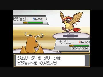 ポケモン ハートゴールド グリーン再戦 ニコニコ動画