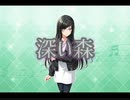 【ｄ４ｄｊ】深い森