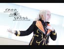 [神無月] だれかの心臓になれたなら [あんスタ]