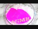 「音フェチ」ASMR！バイノーラル録音！スノーパウダースライムを作ってみた！立体音響