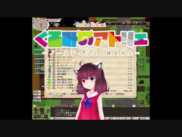 【elona】くるみのアトリエ2 ～ノースティリスの錬金術士～ 7束目