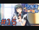 【実況】響野さん家はエロゲ屋さん! -体験版-　#15【エロゲ】