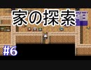 【記憶　第３幕】　視聴者様から頂いたゲームを実況プレイ Part 6