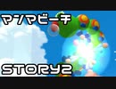 【実況】スーパーマリオサンシャインをやってみる。【週刊】ステージ3-2