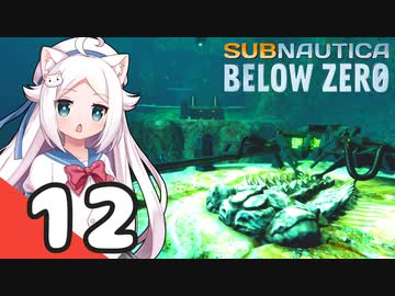 【Subnautica: Below Zero】三十路の柴犬と黒柴娘たちの氷点下生活 12日目【CeVIO実況】