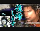 【実況】戦国無双３ レア武器を凄絶に獲得してやる(仮)第五十一話