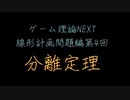 ゲーム理論NEXT 線形計画問題第4回 -分離定理-