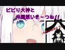 ビビり大神と仲間思いき～つね！！[ホロライブ切り抜き、白上フブキ、大神ミオ、大空すばる、百鬼あやめ】