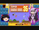 【ゆっくり＆ゆかり】マリオブラザーズ35　part20