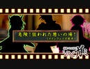 【シノビガミ】危険！狙われた憩いの場！ メインフェイズ前半【実卓リプレイ】