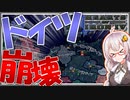 【HoI4】　ドイツで内戦が起きたら全属国で反乱が起きた件について　大ゲルマン帝国プレイ 後編　【ハーツオブアイアン4/VOICEROID実況】