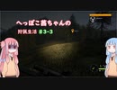 へっぽこ茜ちゃんの狩猟生活#3-3 【theHunter: Call of the Wild 】
