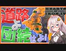 【HoI4】　ドイツの道路が一つにまとまればなんとかなるかも？？　共産オランダプレイ 前編　【ハーツオブアイアン4/VOICEROID実況】