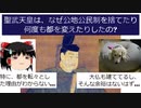 聖武天皇は、なぜ公地公民制を捨てたり何度も都を変えたりしたの?【動画で語る日本史の疑問】[色即是空]
