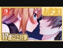 【エロ注意!!】ちょっとHなハプニング発生!? Switch用アドベンチャー「異世界酒場のセクステット」第七話（17歳以上対象）【実況】