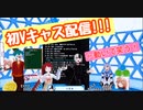 つまみがやってきた！【初Virtual Cast配信ハイライト集】