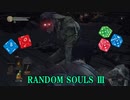 【DARK SOULS Ⅲ】乱数に身をゆだねてダクソⅢ実況　part3