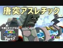 【実況】今度こそクリアするスーパーマリオギャラクシー part7