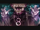 【(′ω｀⊂ )】ジェイドさん(ハロウィン)のパソスト読んでちょびっとガチャ回して喋るだけ。８ (実況)