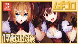 【エロ注意!!】ちょっとHなハプニング発生!? Switch用アドベンチャー「異世界酒場のセクステット」第八話（17歳以上対象）【実況】