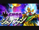 【攻略風景】武神降臨!シュテファン 普通 6日目【やはり、無駄だったようです……。】