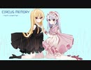 【オリジナル曲】CIRCUS MEMORY - instrumental -