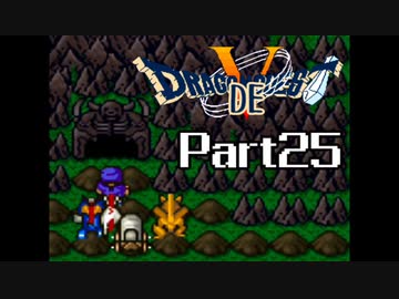 SFC版 ドラゴンでクエスト5 Part25 【ジャハンナ合宿途中から】