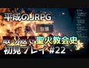【OCTOPATH TRAVELER】平成のJRPG初見プレイ #22