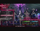 【メアリスケルターFinale】Voiceroid独り言放送 part.109
