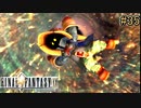 いざ、テラへ！！親方、空から可愛い男の子が！！【FINAL FANTASY IX】#35