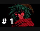 波に乗り遅れた君が死ね#1