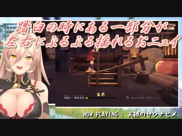 【天穂のサクナヒメ】踏臼の時にある一部分が左右にぷるぷる揺れるおニュイ【にじさんじ切り抜き】