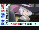 【魔女の旅々８話感想・考察】イメチェンしたイレイナが切り裂き魔に迫る！