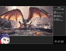 MHWアイスボーン ワールド部分RTA ヘビィボウガン 4:51:22 Part2