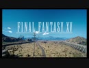 貧乏王子【FF15】＃1