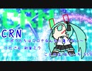 『CRN～ボクたちはコロナなんかに負けない～』初音ミク　オリジナル曲【SSS】
