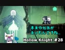 【実況Hollow Knight】この虫の世界、生きる意味とは #28 探索編【ホロウナイト】