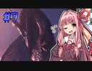 【MHWI】そこそこランサー茜ちゃん！#7【琴葉姉妹実況】