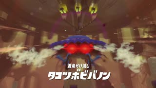 【実況】今さらスプラトゥーン2をプレイする女 part22