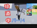 【ヒューマンフォールフラット】Part１　珍道中の始まり