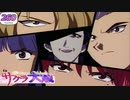 【ゲキテイ】 邪悪な影 【サクラ大戦 】