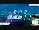 【2視点実況】ポケットモンスターソードPart.EX01