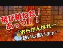 【マリオストーリー】クッパ城に潜入！見渡す限りマグマだな…。Part60【酸性】