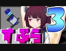 マインクラフトでスプラトゥーン3ができる神サーバーがあるんですよ。【ゆっくり実況/ボイスロイド実況】part54