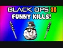 Black Ops 2 Funny Kills & Killcams - Epic Semtex Dolphin Dive, Shock Charge, Quad (Trolling Funtage)
