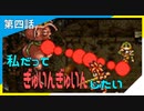 【縛り実況】紳士が現実的に黒酢トリガー第四話【クロノトリガー】